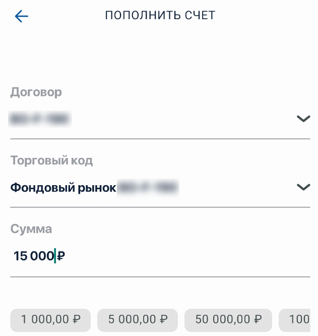 Пополнение брокерского счета в ББР банке