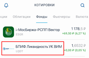 Покупка денежного фонда в брокере ББР
