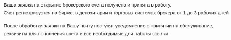 Заявка на открытие брокерского счета в ББР банке
