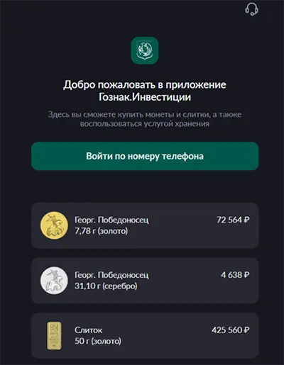 Гознак - регистрация