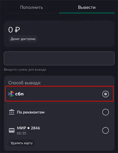 Гознак - вывод средств по СБП