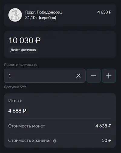 Гознак - покупка монеты