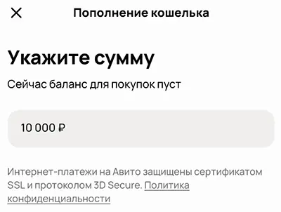 Авито - пополнение кошелька