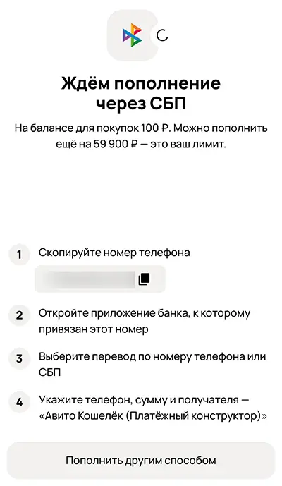 Авито - пополнение кошелька по СБП