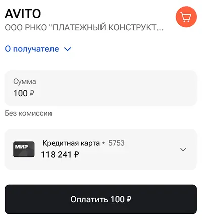 Авито - оплата с кредитки ГПБ