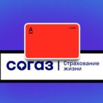 Зарабатываем на кредитной карте Альфа-Банка с помощью НСЖ Согаз