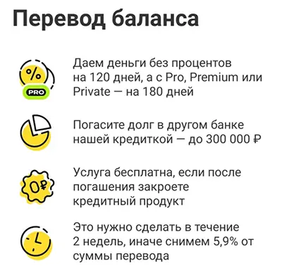 Перевод баланса Т-Банк Платинум