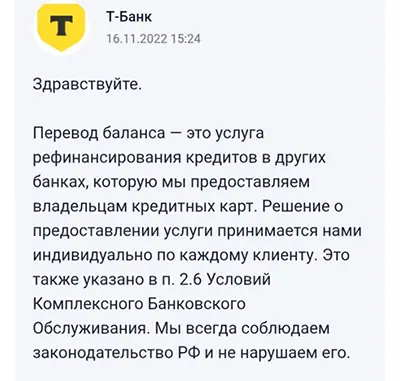 Перевод баланса Т-Банк Платинум