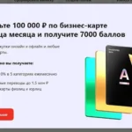 Что делать после получения бизнес карты Альфа-Банка