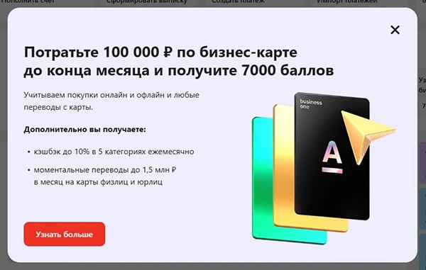 7000 баллов за траты от 100 000