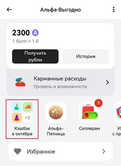 Выбрать категории кэшбэка по бизнес карте Альфа-Банка