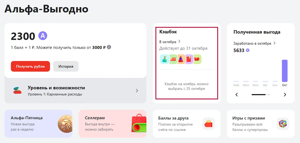 Выбрать категории кэшбэка по бизнес карте Альфа-Банка