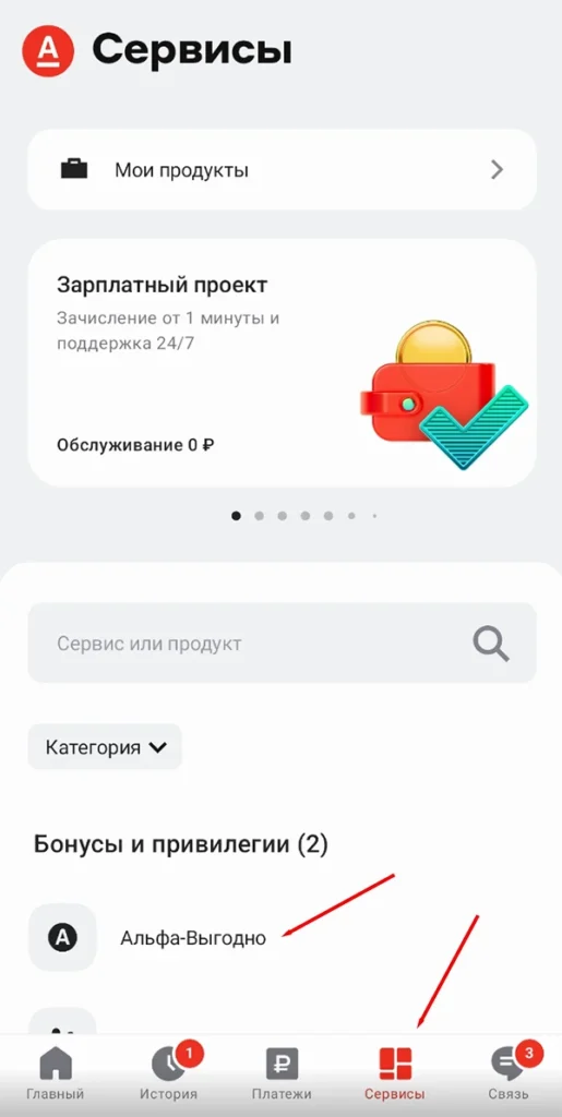 Как подключиться к программе лояльности Альфа Выгодно по бизнес карте