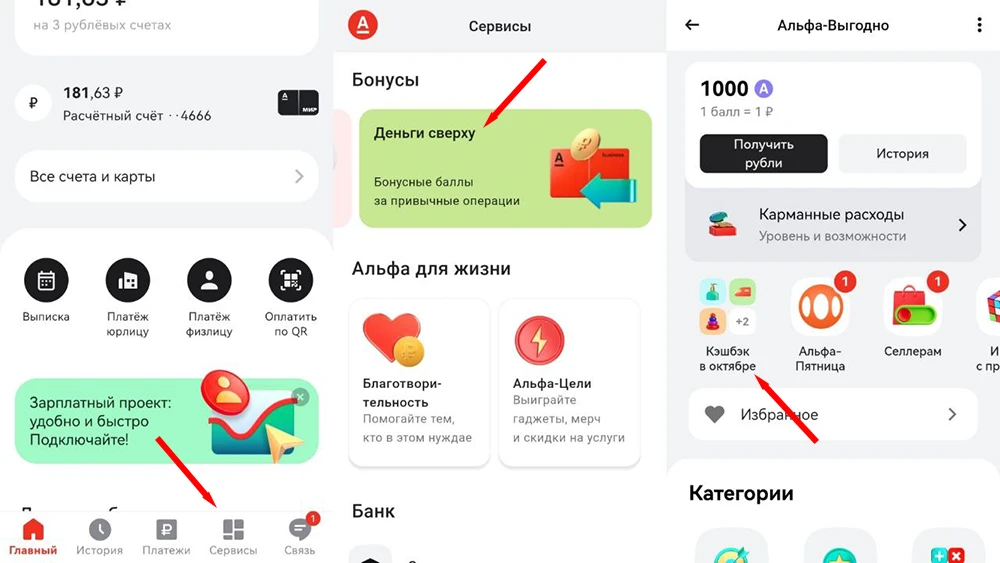 Как подключиться к программе лояльности Альфа Выгодно по бизнес карте