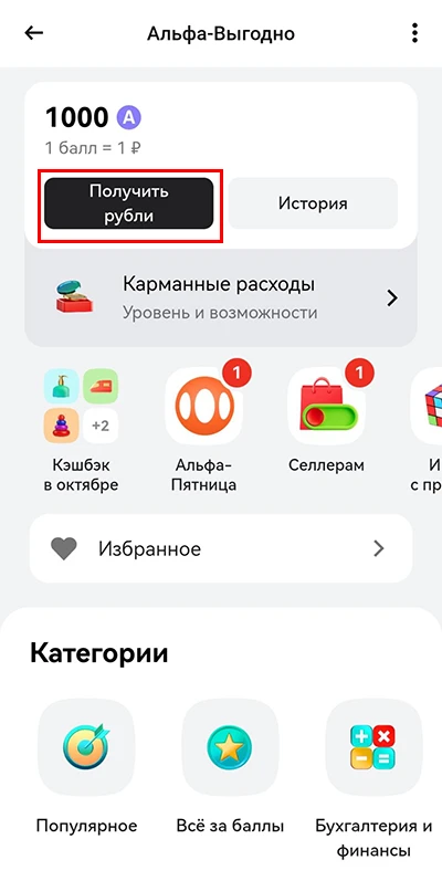 Как потратить баллы по бизнес карте Альфа-Банка