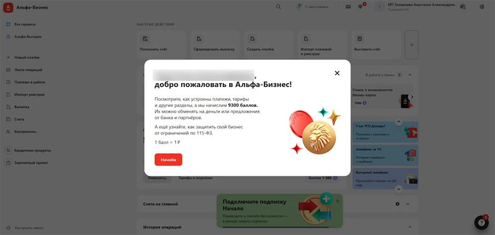 Бонусы за оформление Бизнес карты Альфа-Банка