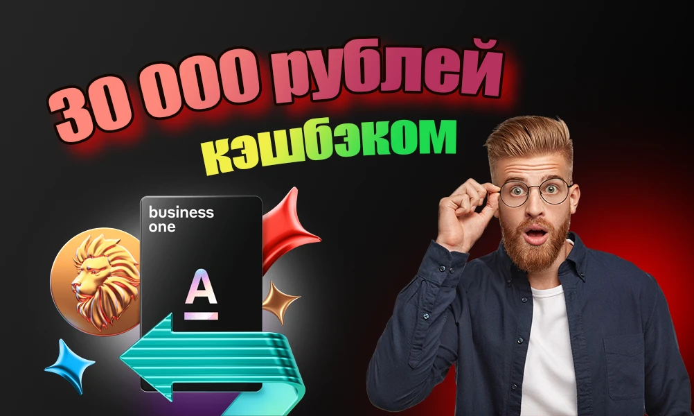 Как я получаю до 30 000 рублей в месяц по дебетовой карте Альфа-Банка