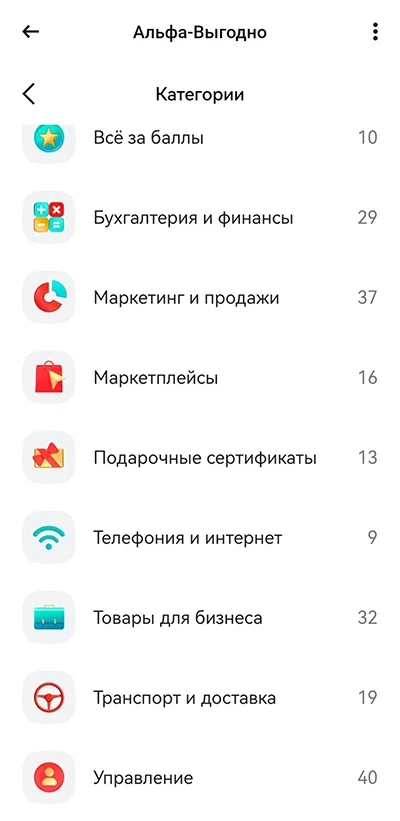 Категории кэшбэка у партнёров по Бизнес карте Альфа-Банка