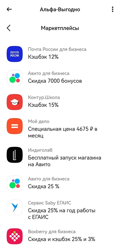 Кэшбэк у партнёров по Бизнес карте Альфа-Банка