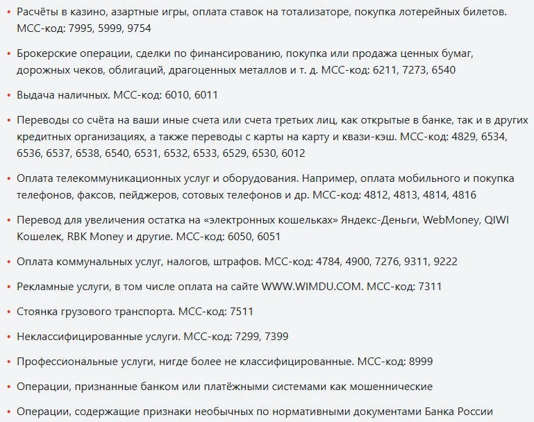 Операции-исключения по Бизнес карте Альфа-Банка