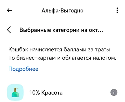 Налог с кэшбэка по бизнес карте Альфа-Банка