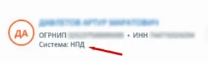ИП на НПД