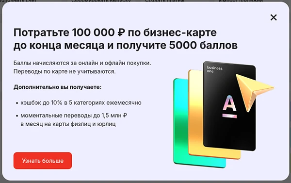 5000 баллов за траты от 100 000