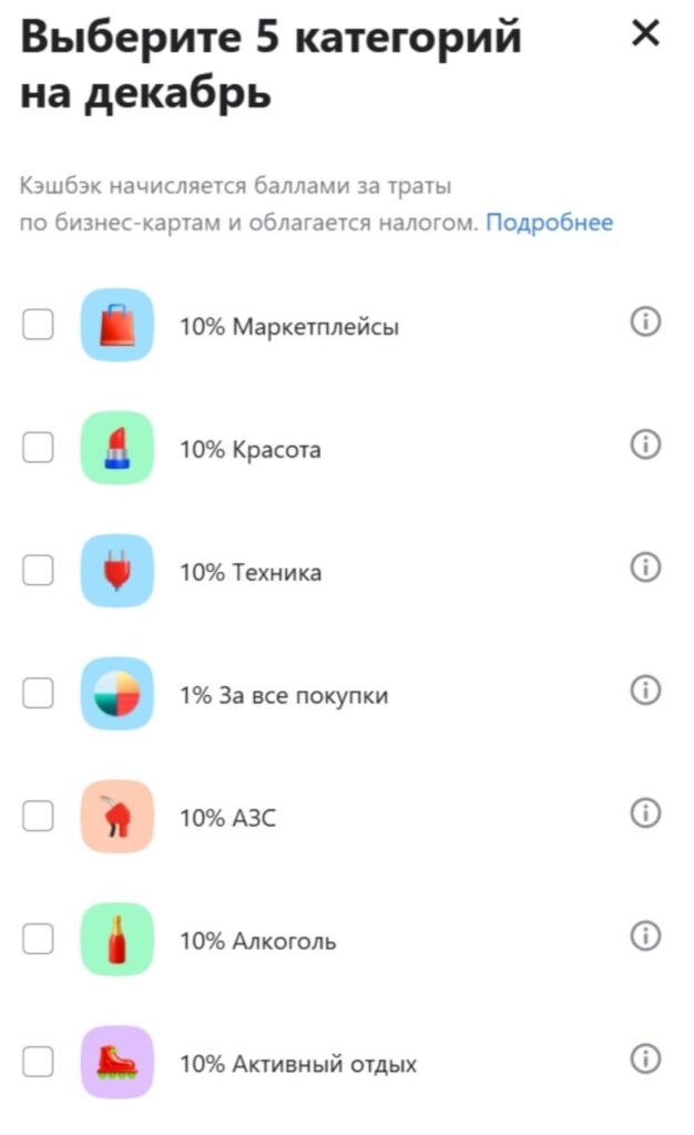 Категории кэшбэка на декабрь 2025 года по бизнес карте Альфа-Банка