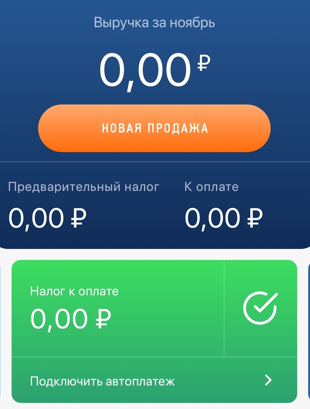 Нужно ли платить страховые взносы или отчитываться на ИП НПД?