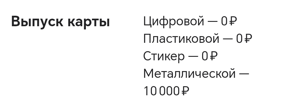 Сколько стоит обслуживание карты?