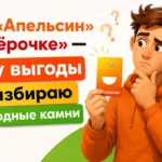 Карта «Апельсин» в «Пятёрочке»: в чём подвох? Разбор условий и скрытых нюансов